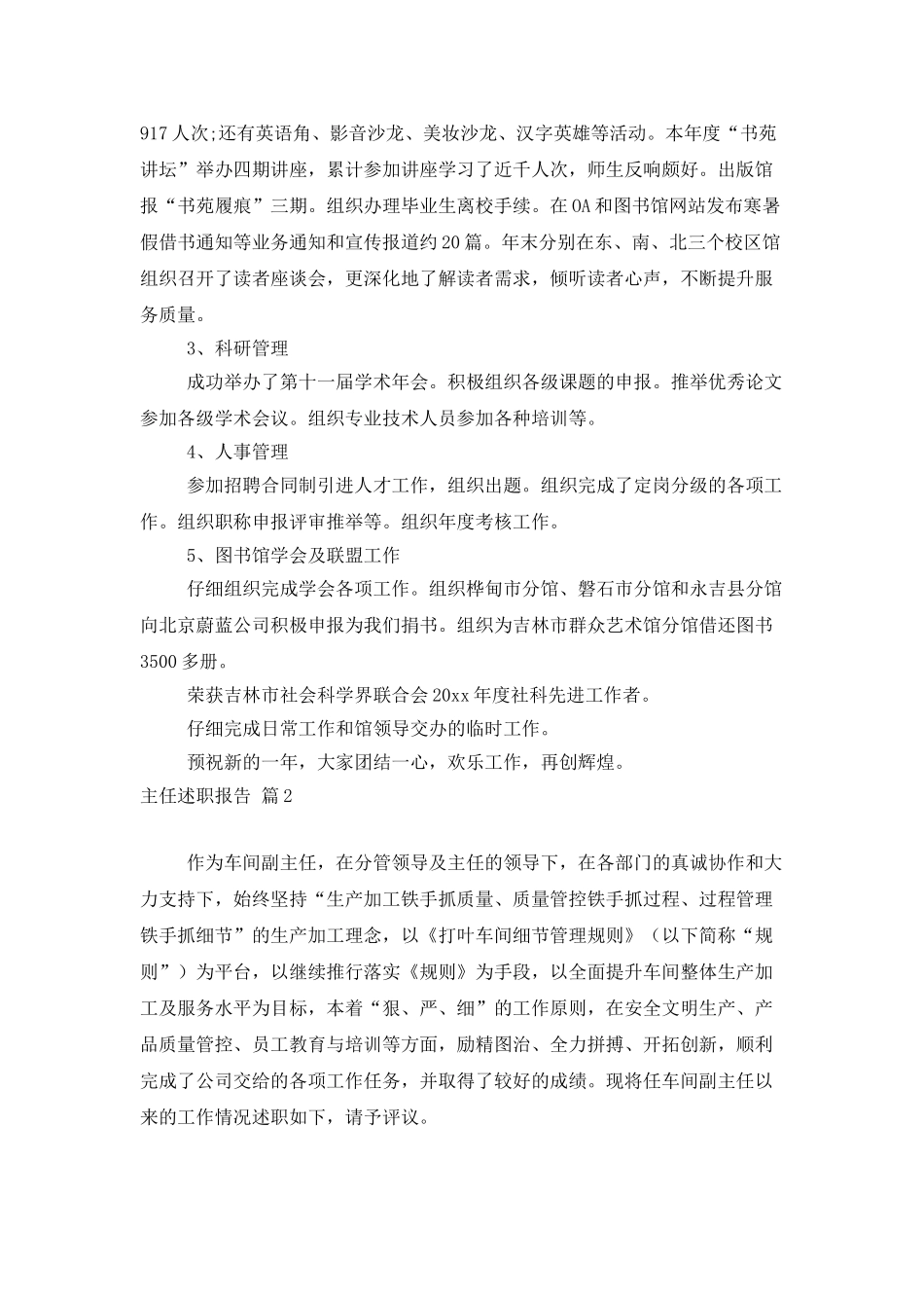 主任述职报告四篇_第2页