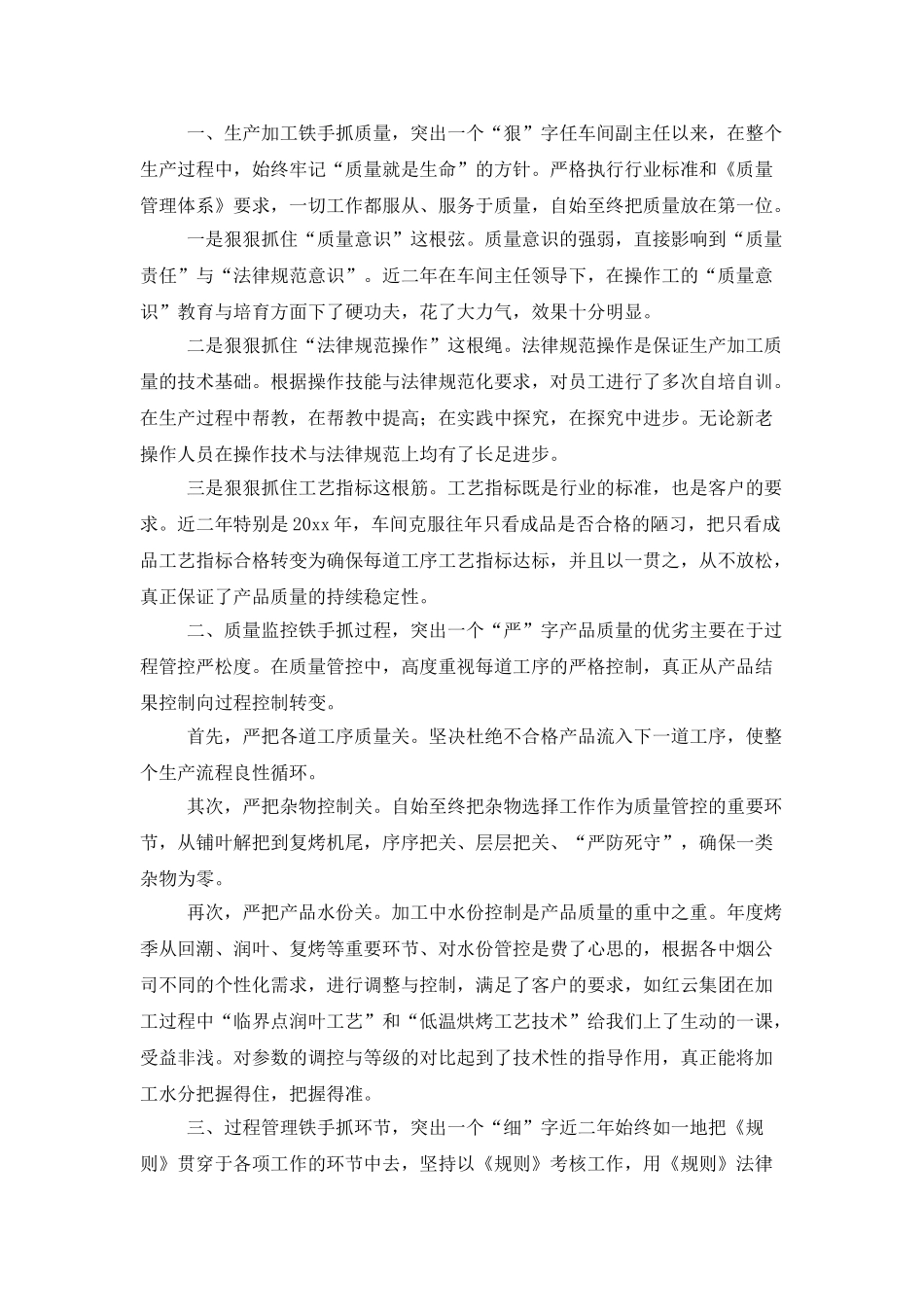 主任述职报告四篇_第3页