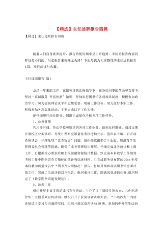 主任述职报告四篇