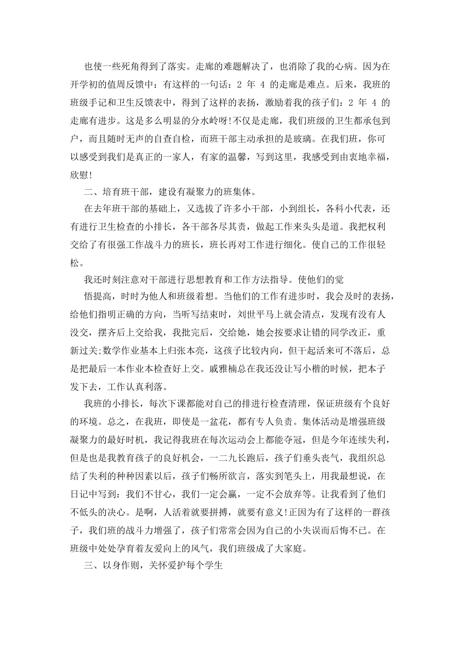 主任述职报告合辑_第2页