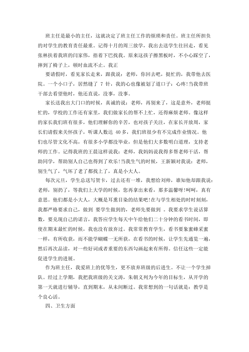 主任述职报告合辑_第3页