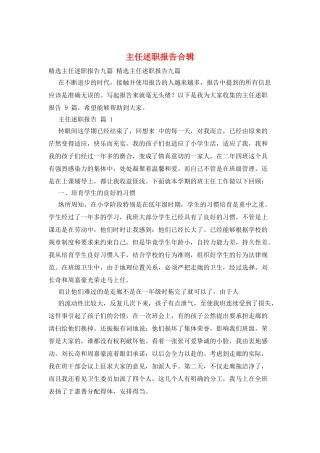 主任述职报告合辑