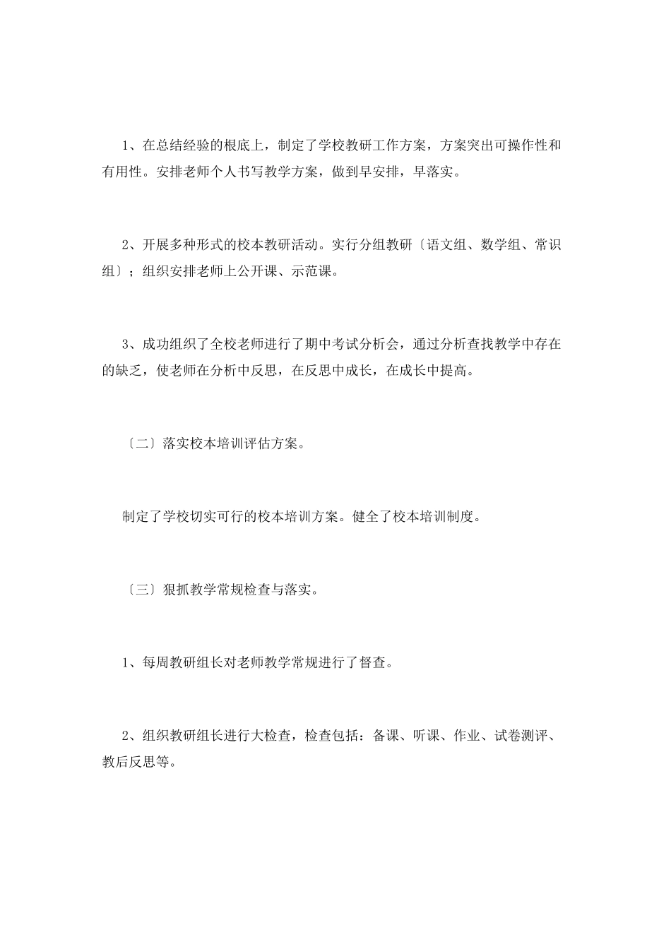 主任述职报告篇4_第2页