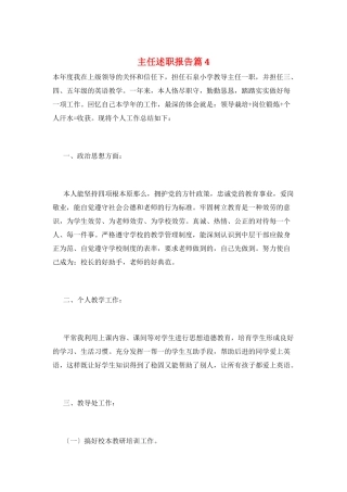 主任述职报告篇4