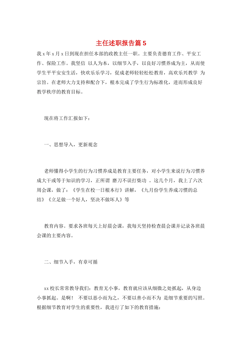 主任述职报告篇5_第1页