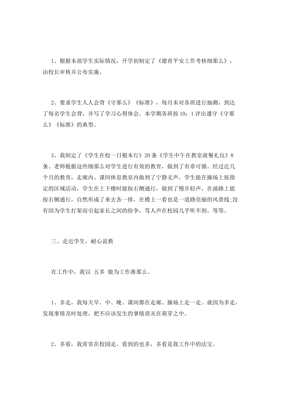 主任述职报告篇5_第2页
