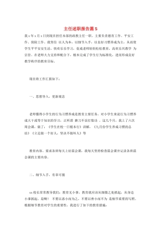 主任述职报告篇5