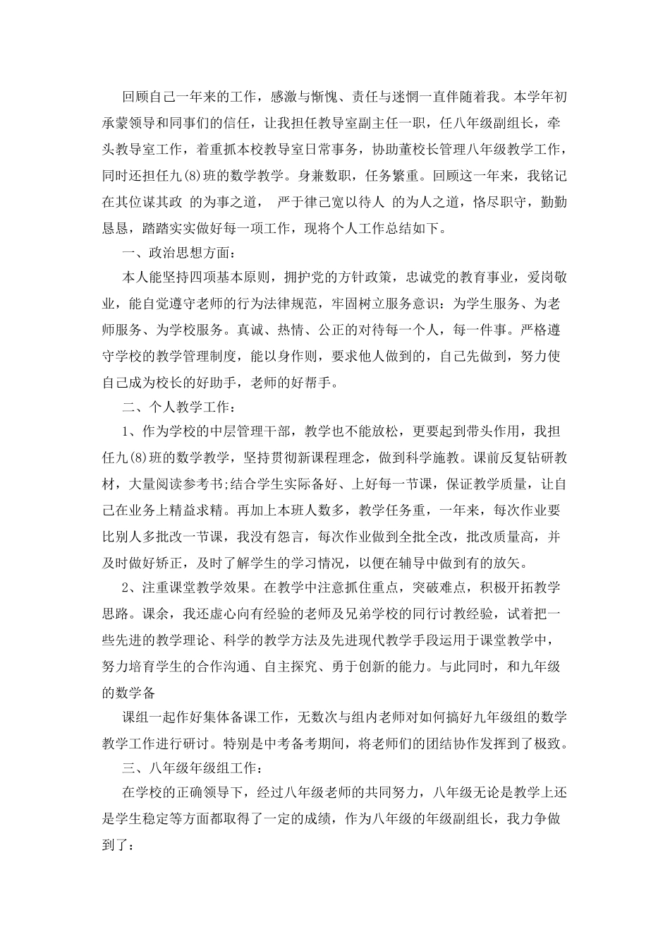 主任述职报告范文_第2页