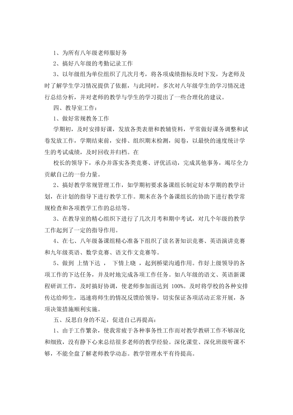 主任述职报告范文_第3页