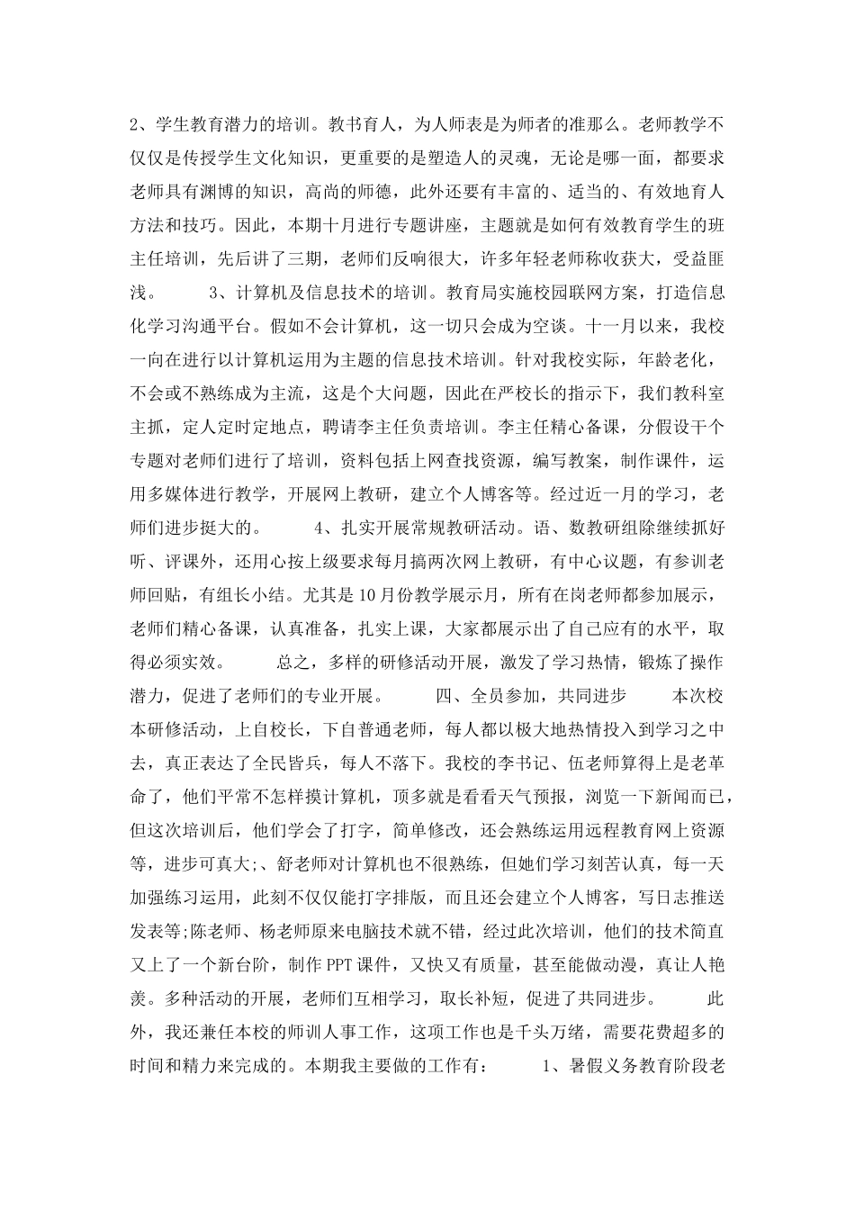 主任述职模板锦集八篇_第2页