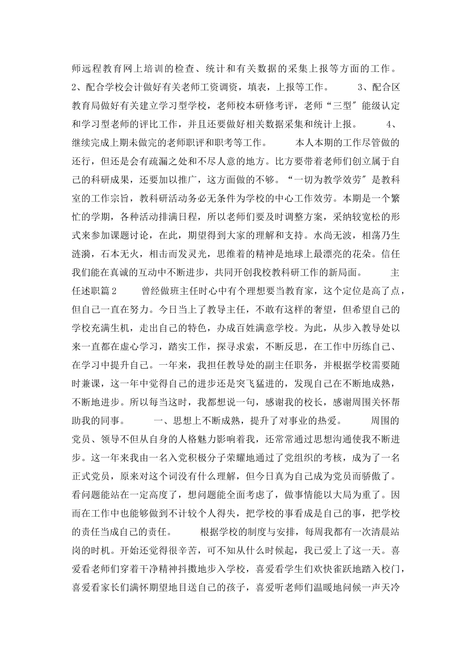主任述职模板锦集八篇_第3页