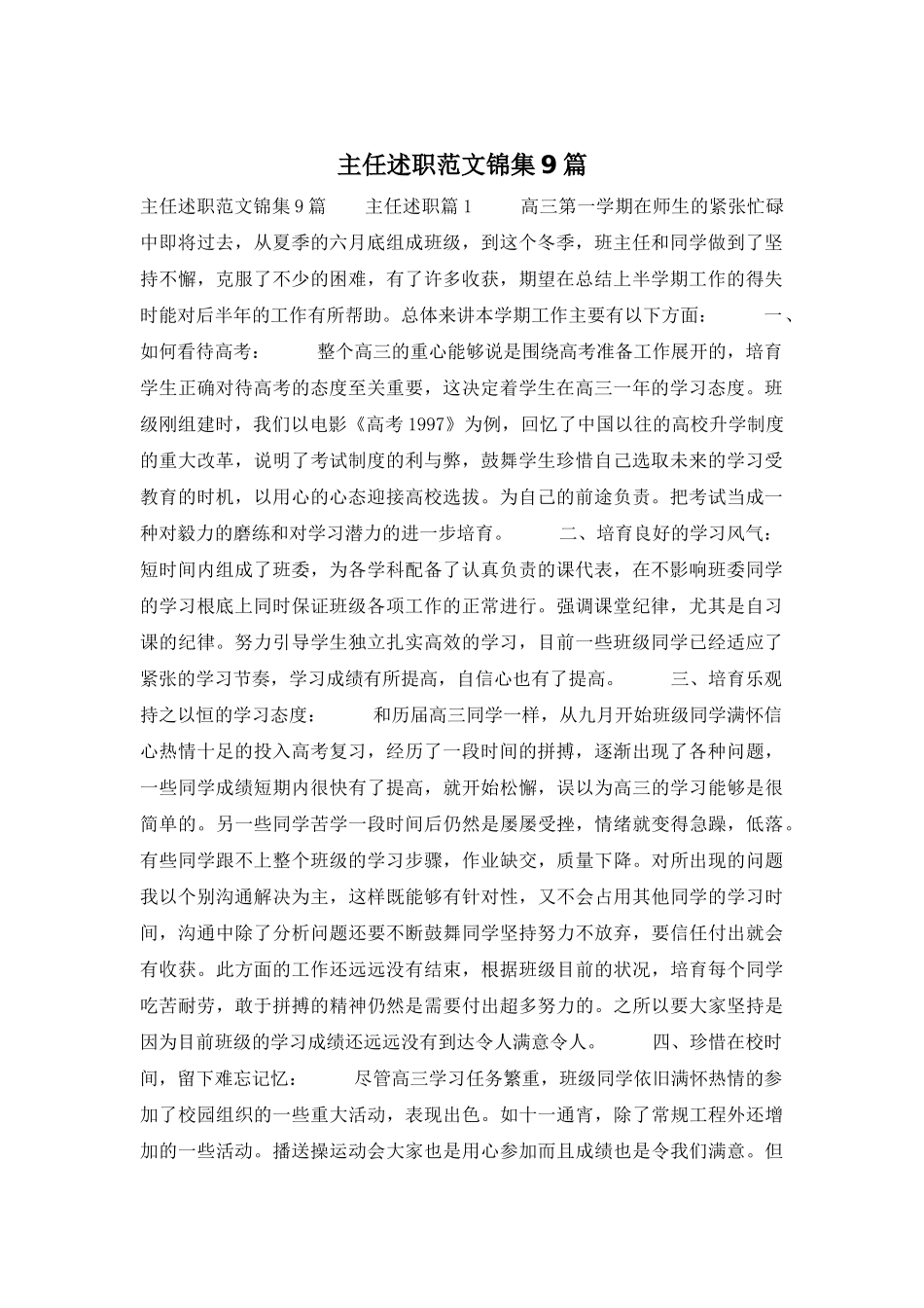 主任述职范文锦集9篇_第1页