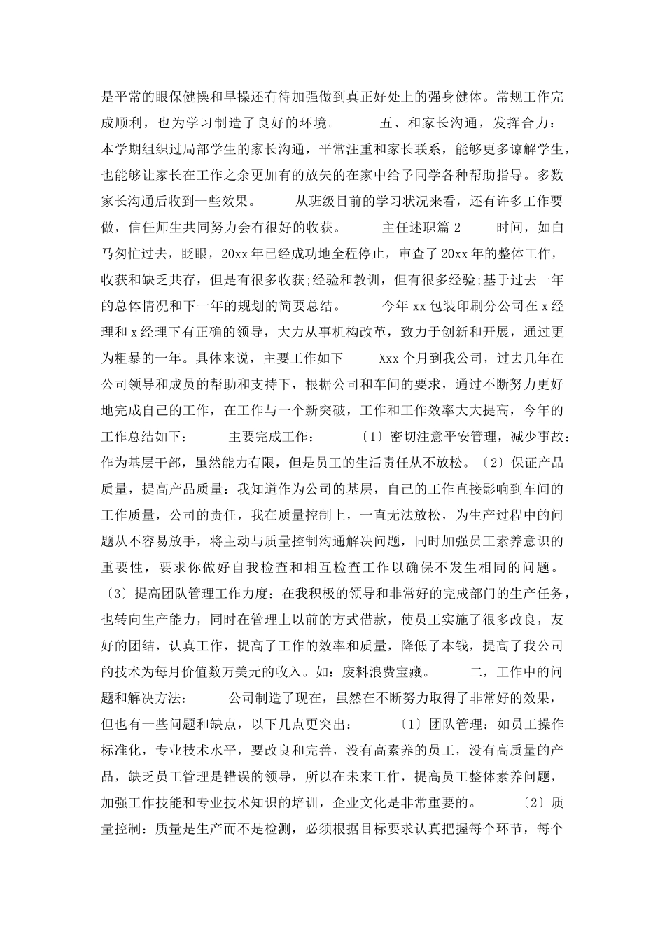 主任述职范文锦集9篇_第2页