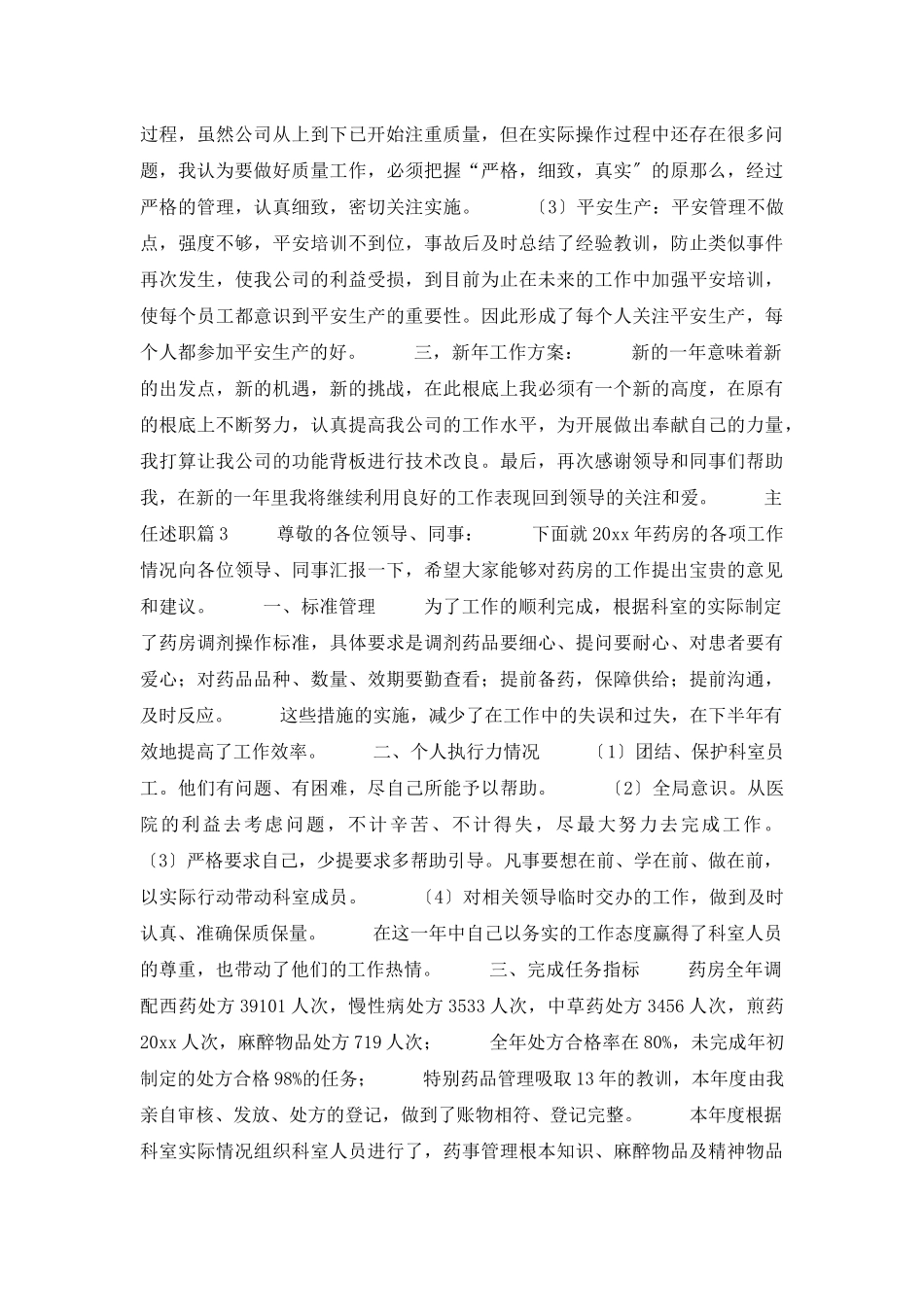 主任述职范文锦集9篇_第3页
