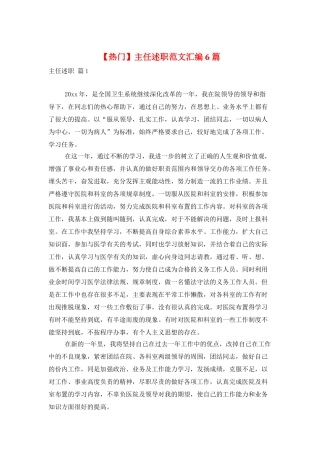 主任述职范文汇编6篇
