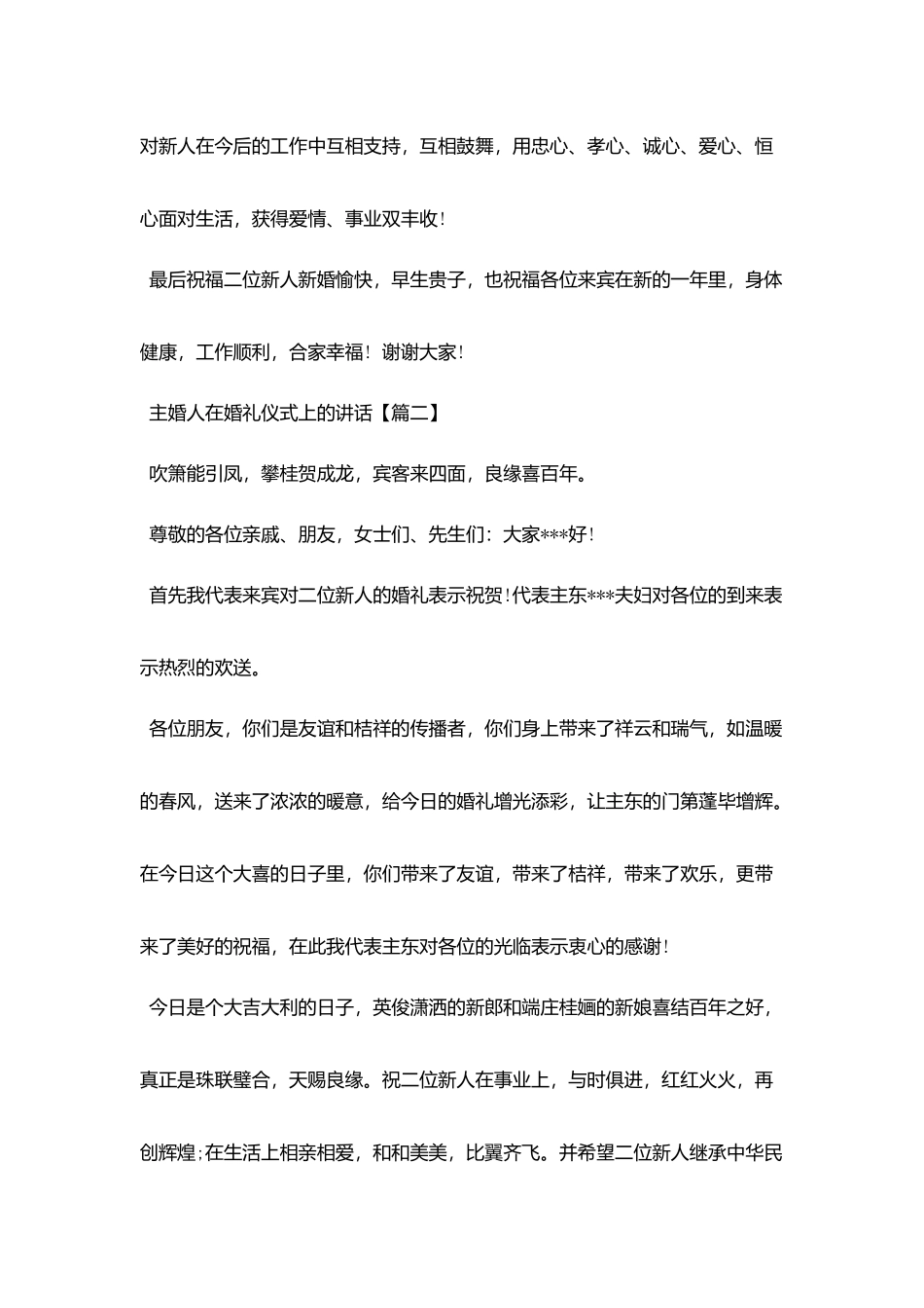 主婚人在婚礼仪式上的讲话_第2页