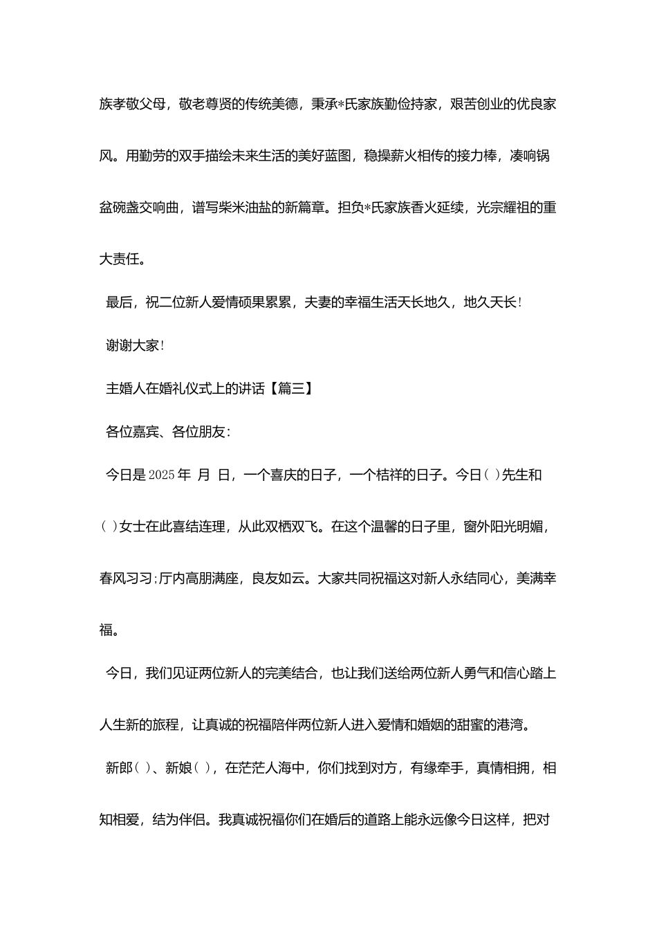 主婚人在婚礼仪式上的讲话_第3页