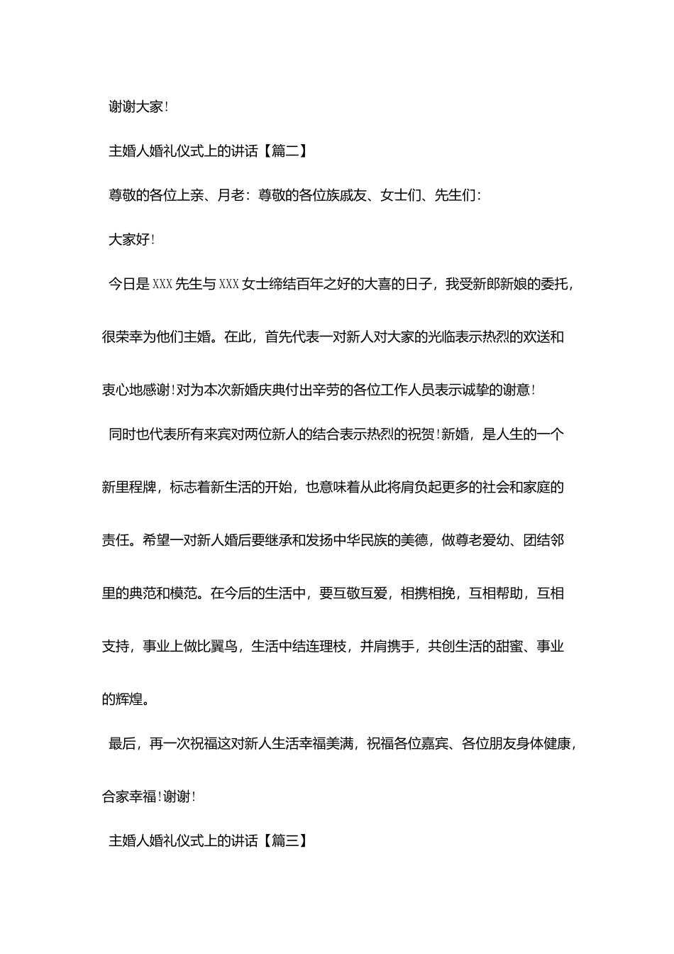 主婚人婚礼仪式上的讲话_第2页