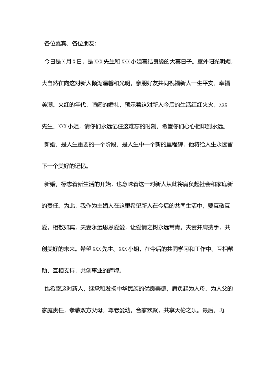 主婚人婚礼仪式上的讲话_第3页