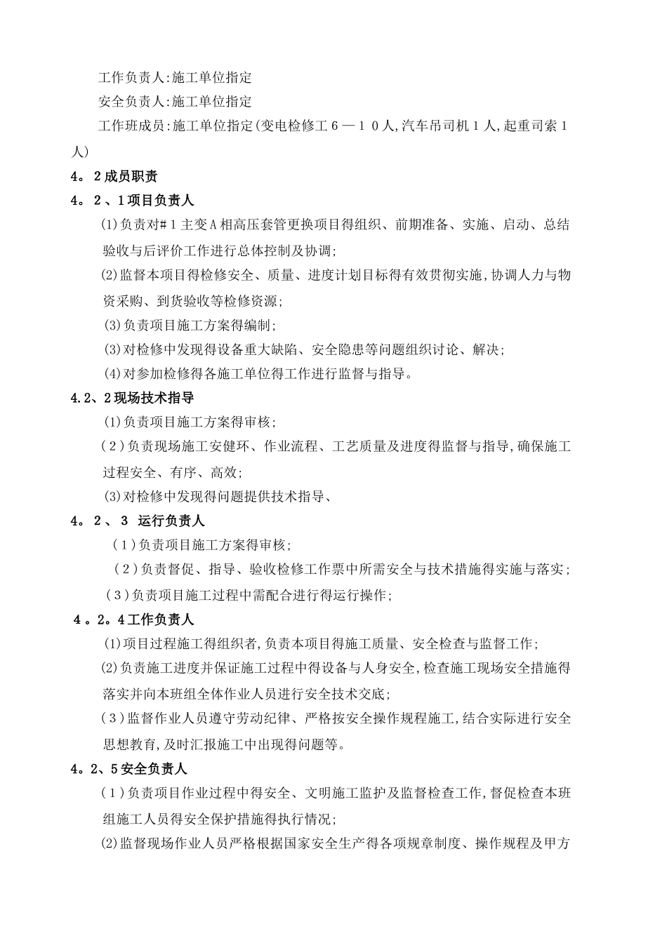 主变高压套管更换方案及三措_第3页