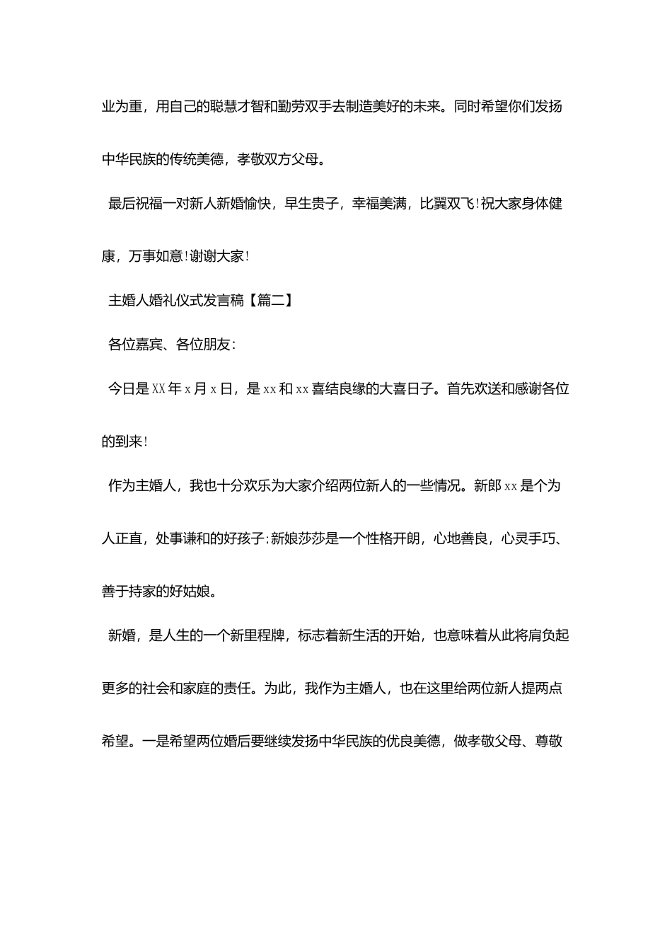 主婚人婚礼仪式发言稿_第2页