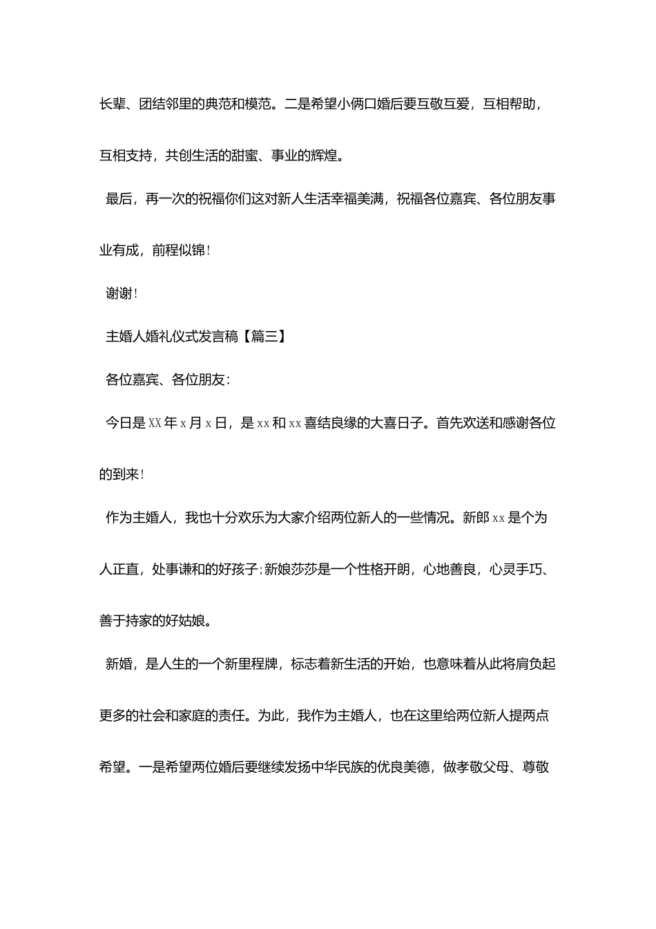 主婚人婚礼仪式发言稿_第3页