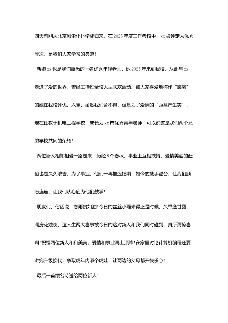 主婚人在婚礼上的讲话_第2页