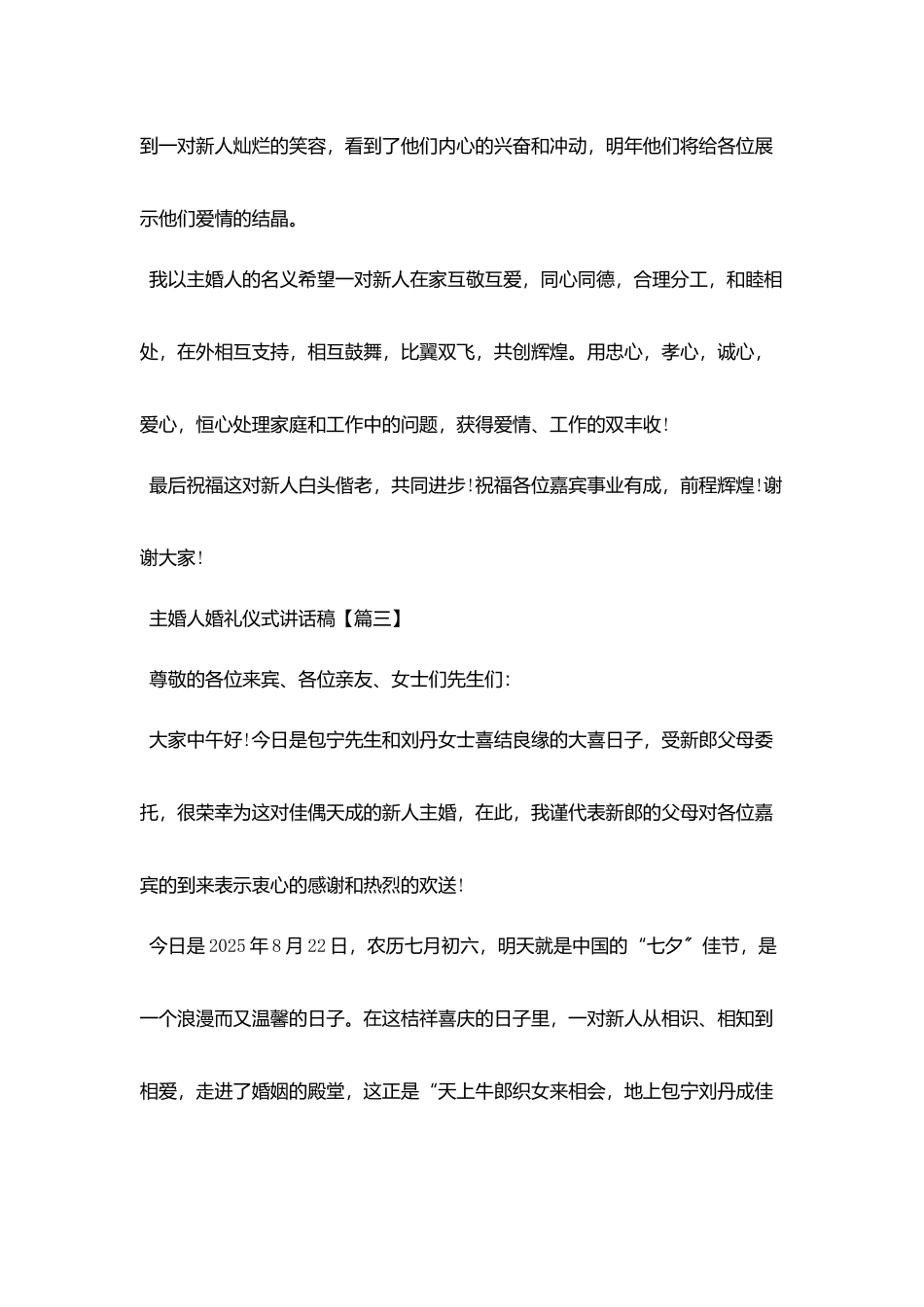 主婚人婚礼仪式讲话稿_第3页