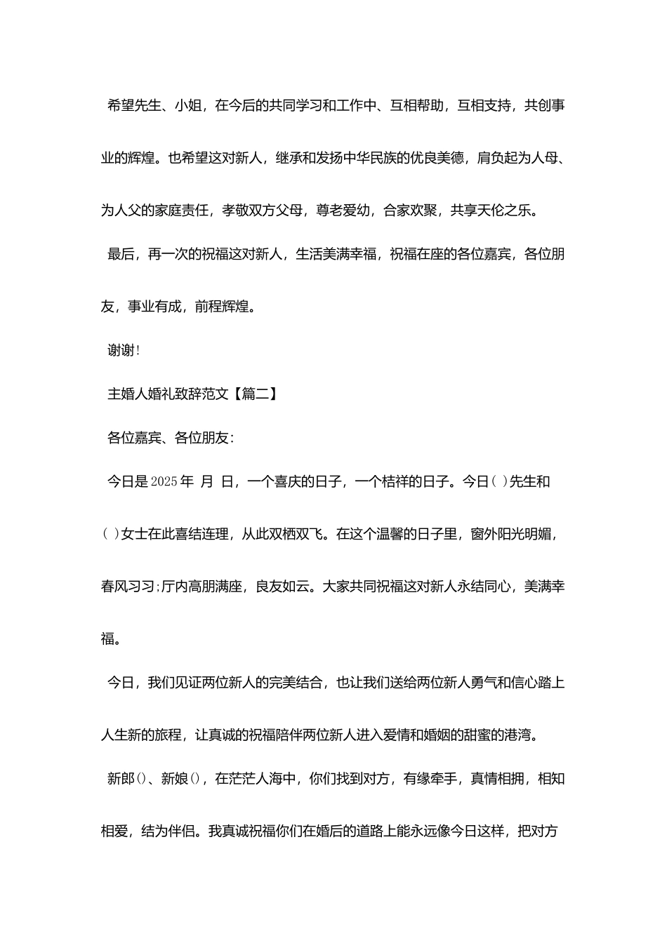 主婚人婚礼致辞范文_第2页