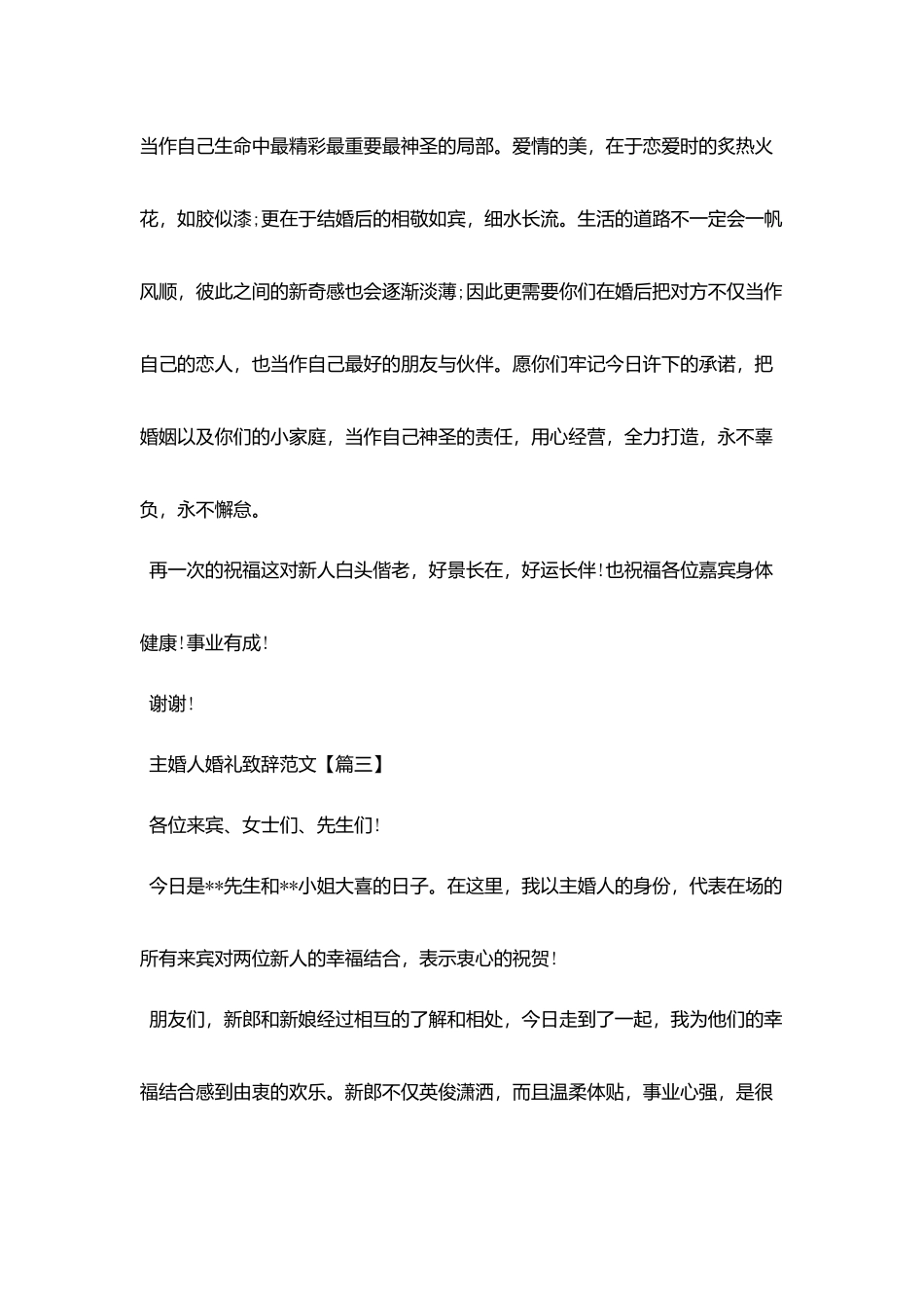 主婚人婚礼致辞范文_第3页
