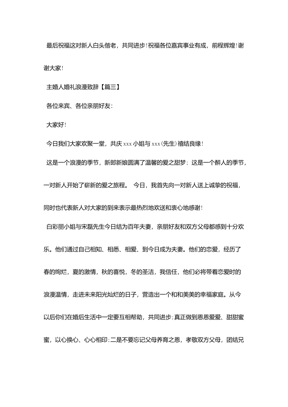 主婚人婚礼浪漫致辞_第3页