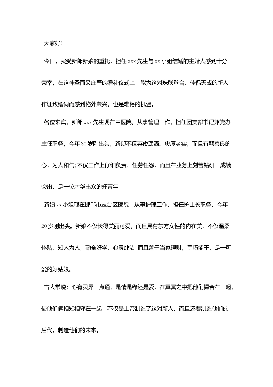 主婚人简短婚礼致辞_第3页