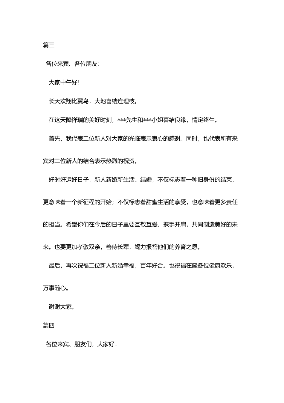 主婚人致辞精选范文六篇_第3页