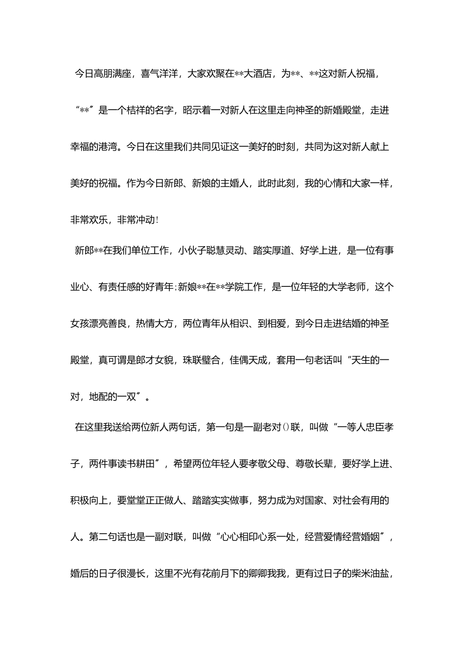 主婚人简短致辞_第2页