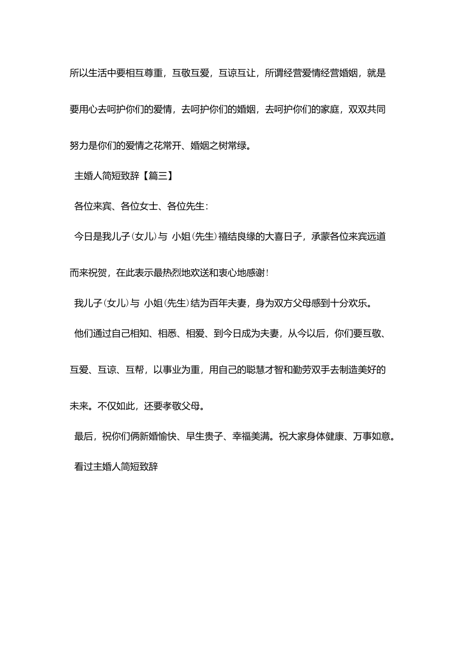 主婚人简短致辞_第3页