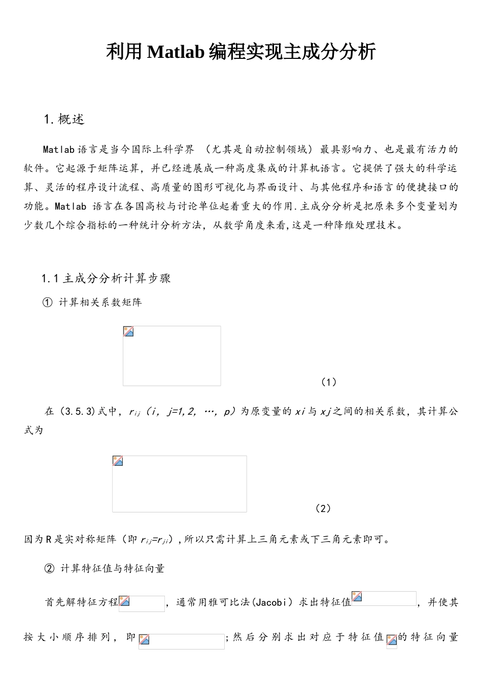 主成分分析法matlab实现-实例演示_第1页