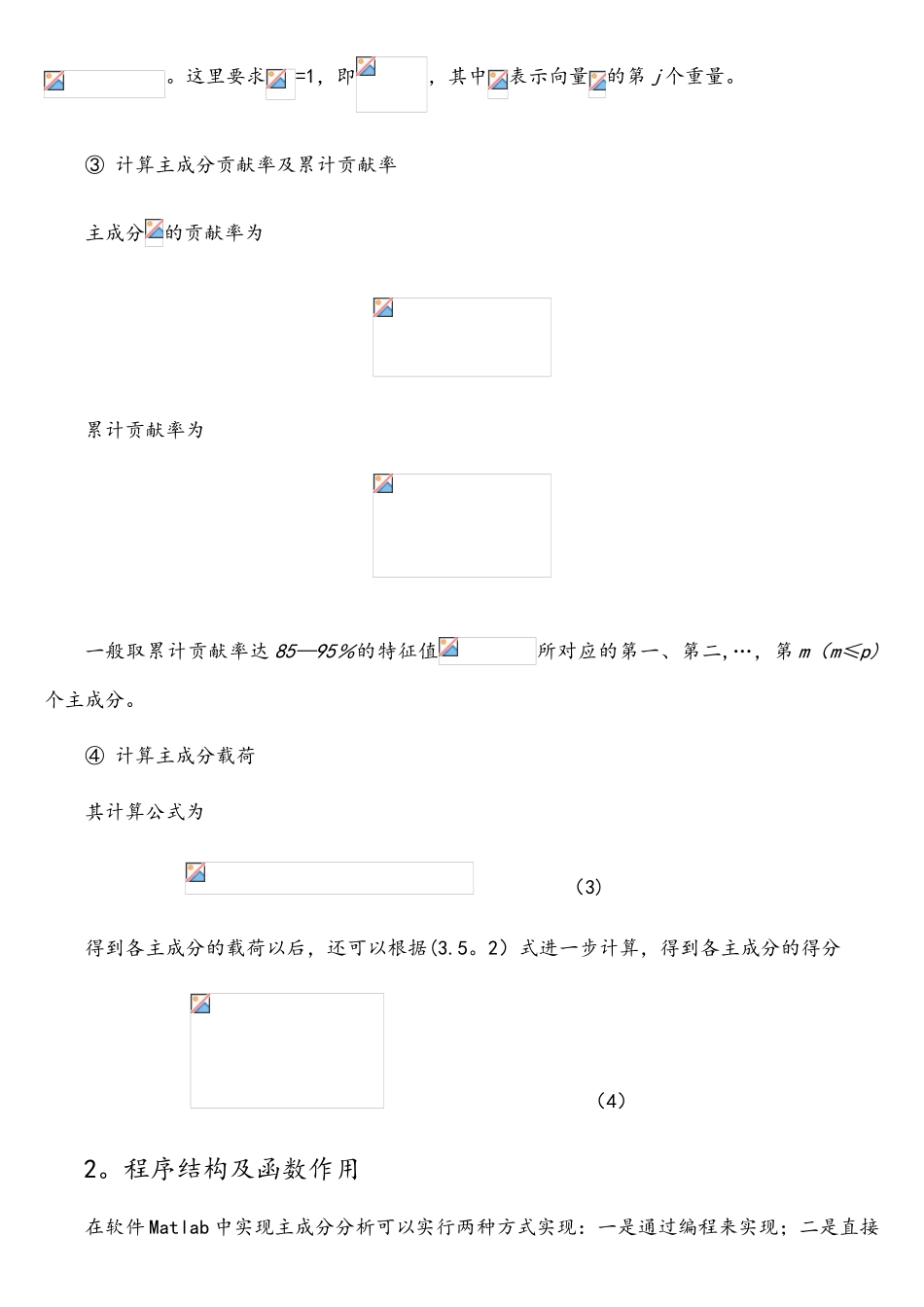 主成分分析法matlab实现-实例演示_第2页