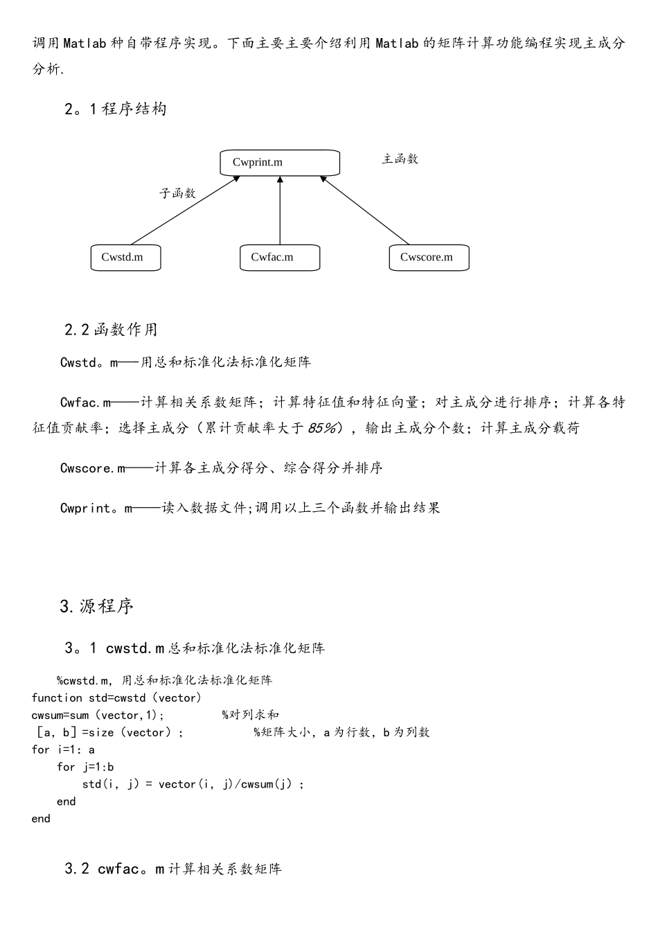 主成分分析法matlab实现-实例演示_第3页