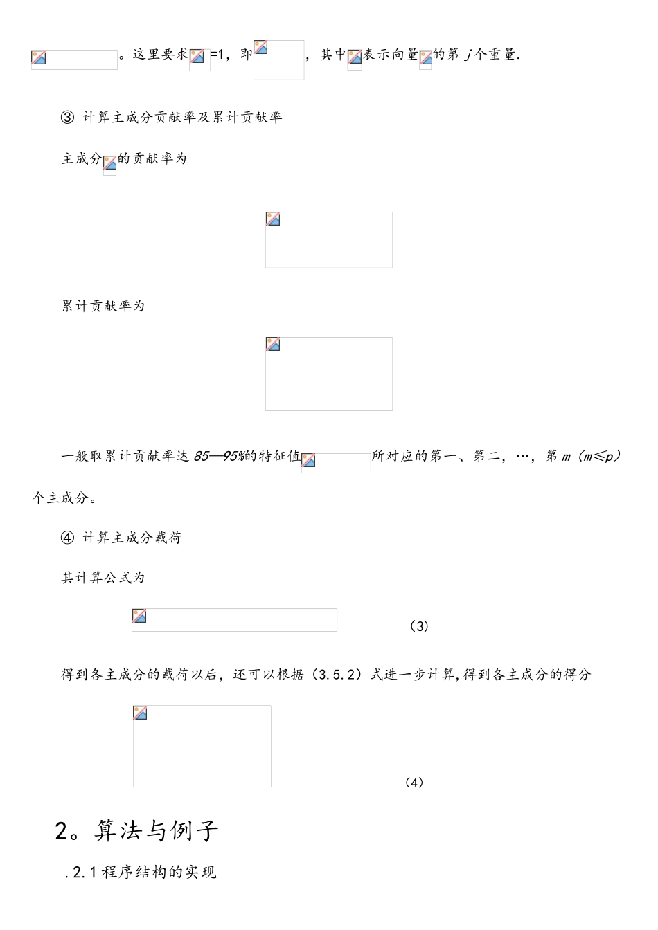 主成分分析法例子与matlab中的应用_第2页