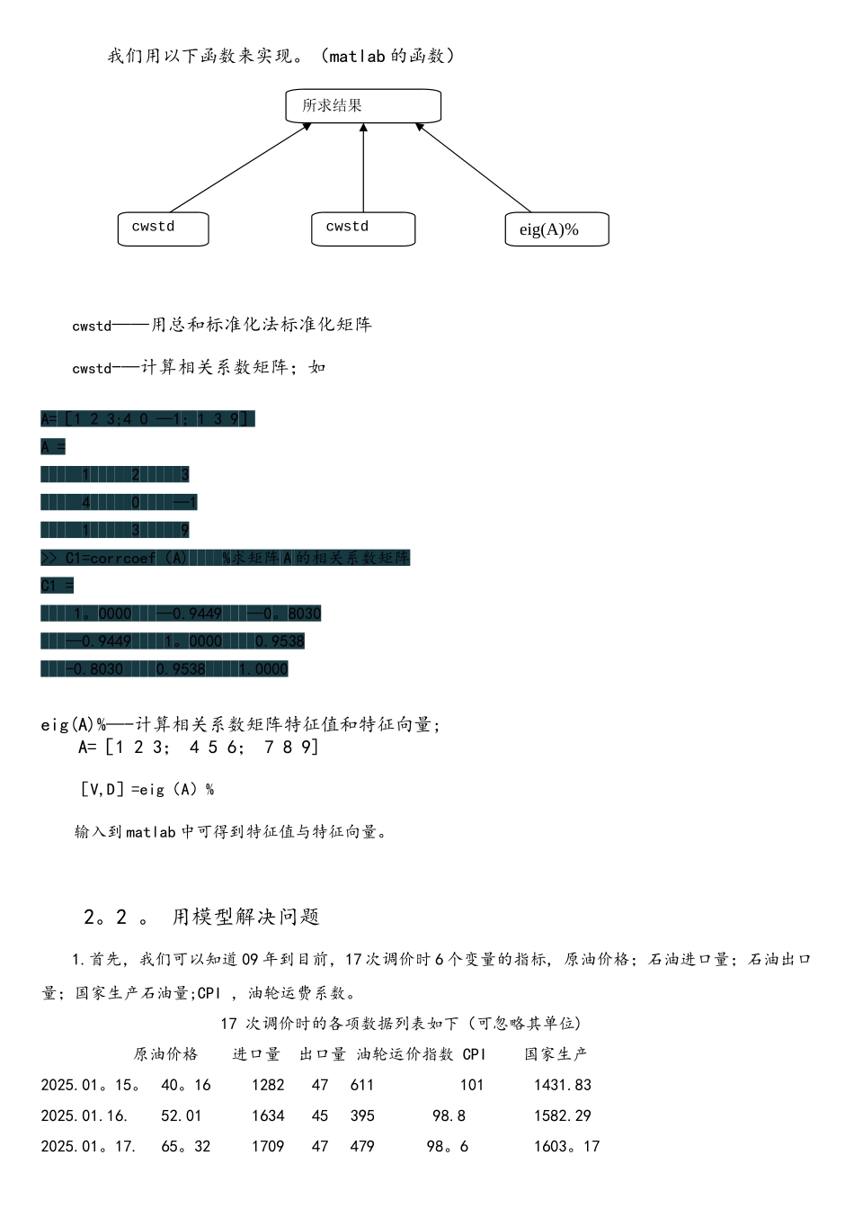 主成分分析法例子与matlab中的应用_第3页