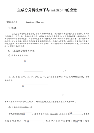 主成分分析法例子与matlab中的应用