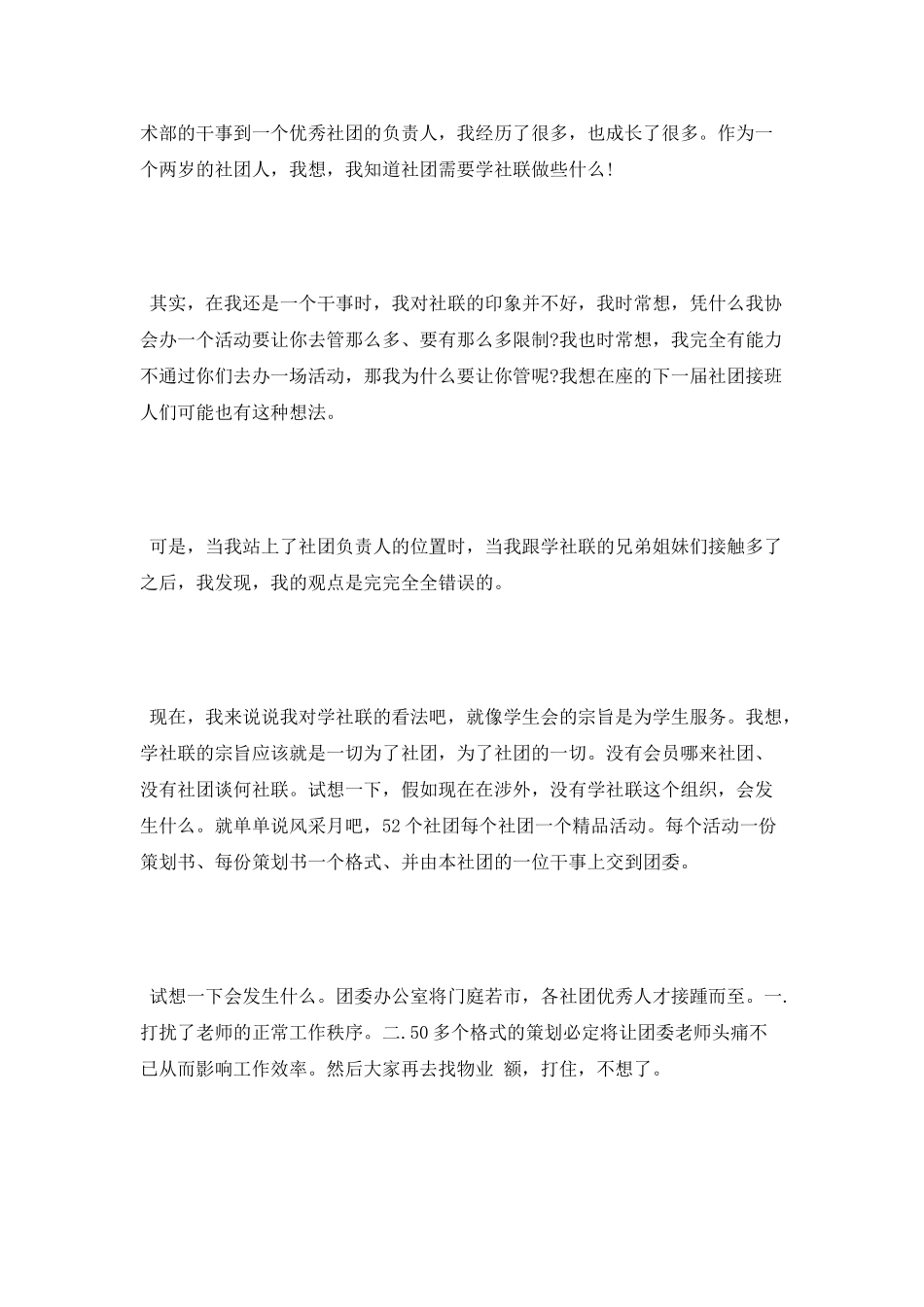 主席竞选演讲稿_第2页