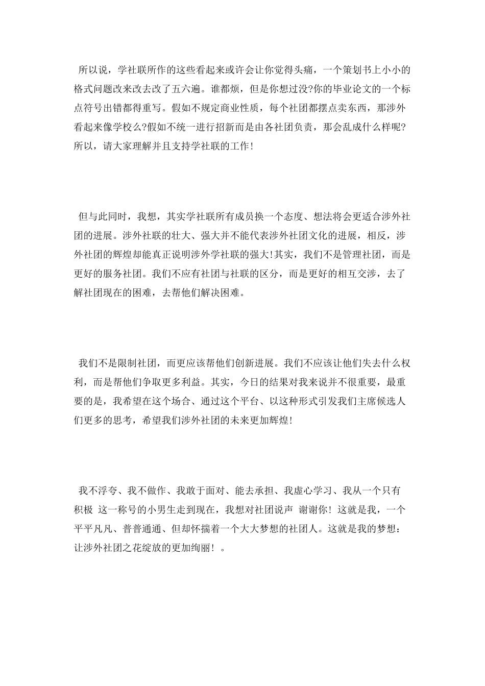 主席竞选演讲稿_第3页