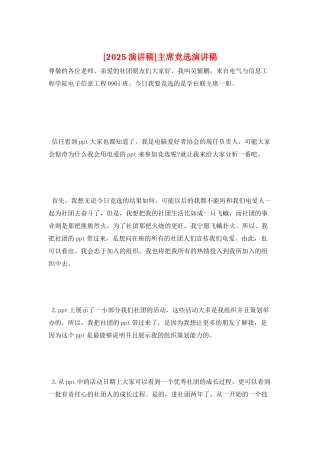 主席竞选演讲稿