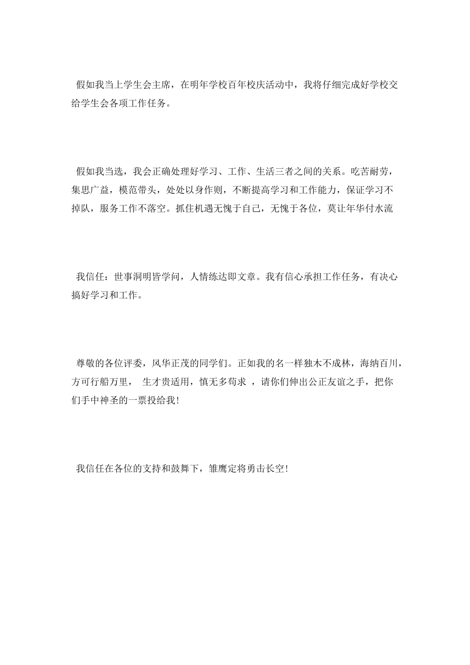 主席团竞选演讲稿_第2页