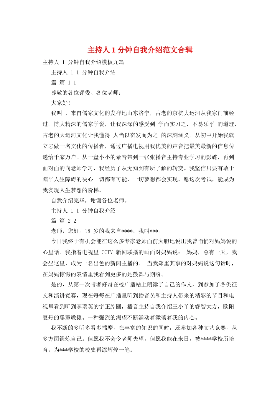 主持人1分钟自我介绍范文合辑_第1页