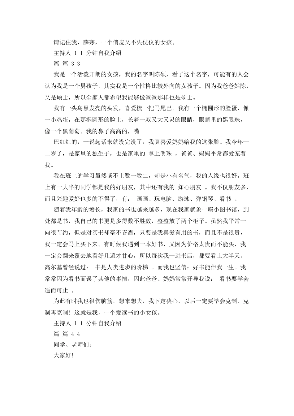 主持人1分钟自我介绍范文合辑_第2页