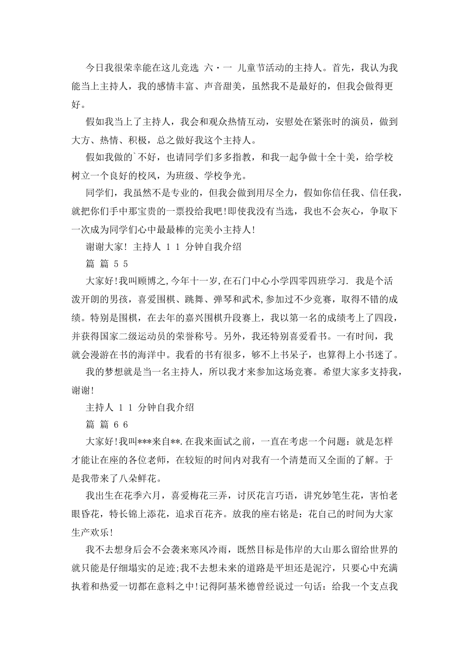 主持人1分钟自我介绍范文合辑_第3页