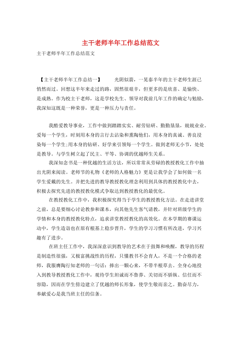 主干教师半年工作总结范文_第1页