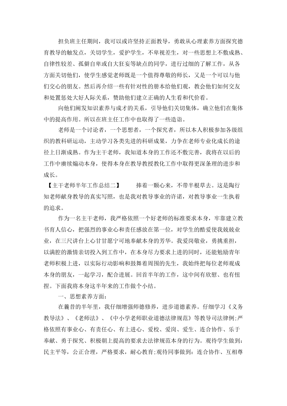 主干教师半年工作总结范文_第2页